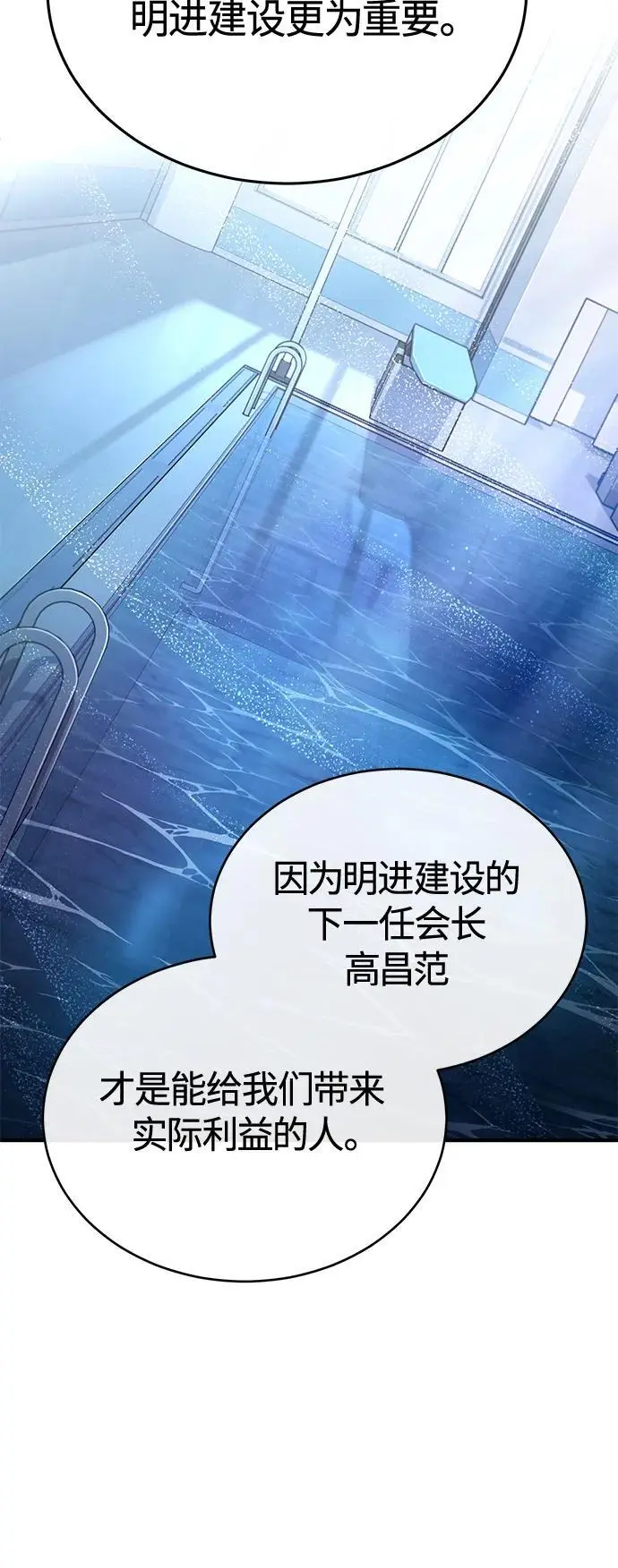 [第32话] 全都没有好下场 第61页