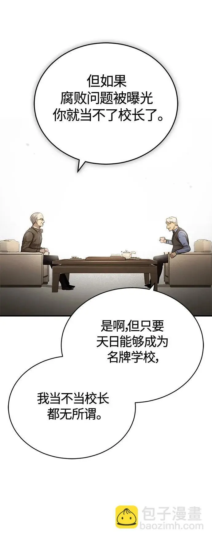 [第32话] 全都没有好下场 第62页
