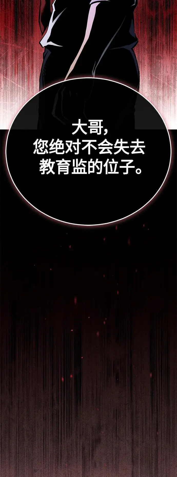 [第32话] 全都没有好下场 第66页
