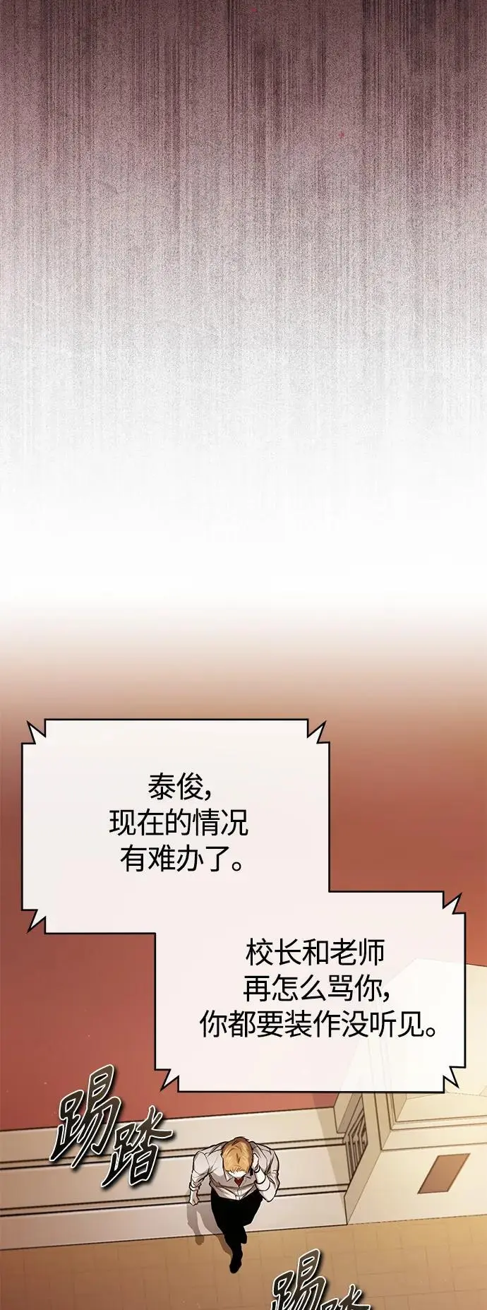 [第32话] 全都没有好下场 第67页
