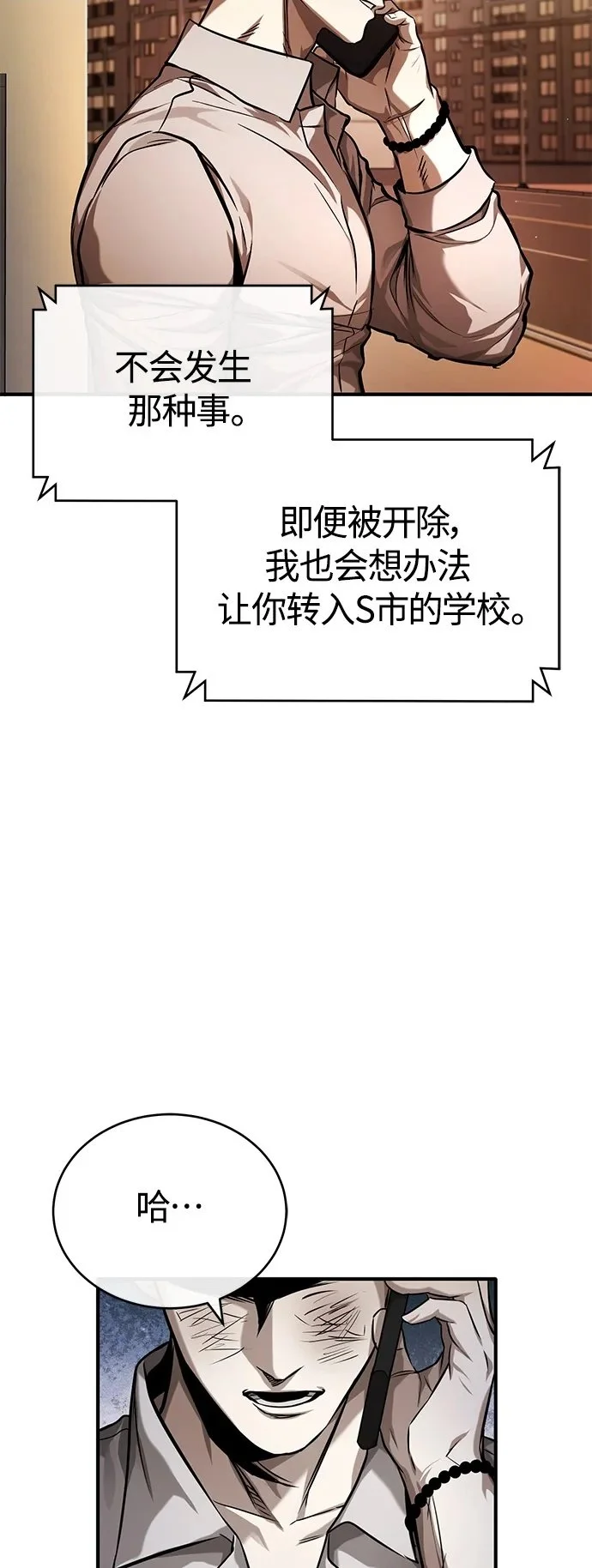 [第32话] 全都没有好下场 第69页