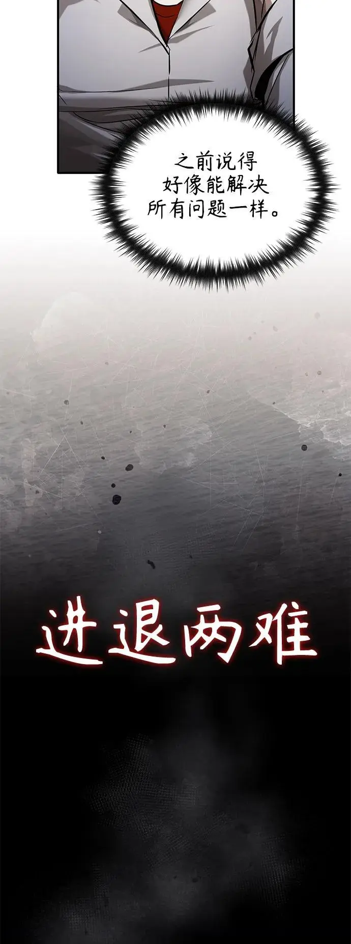 [第32话] 全都没有好下场 第70页