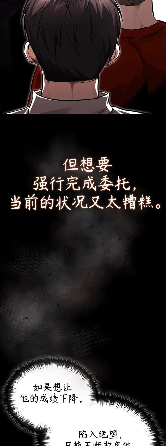 [第32话] 全都没有好下场 第72页