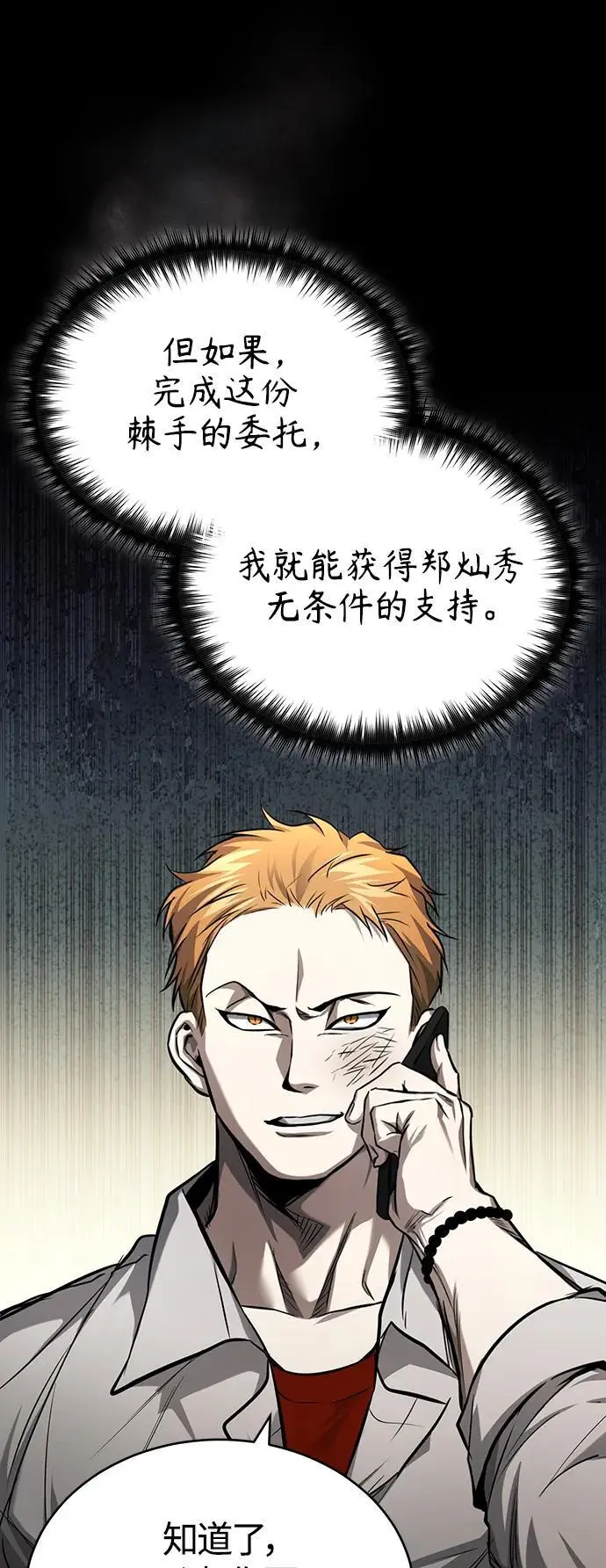[第32话] 全都没有好下场 第74页