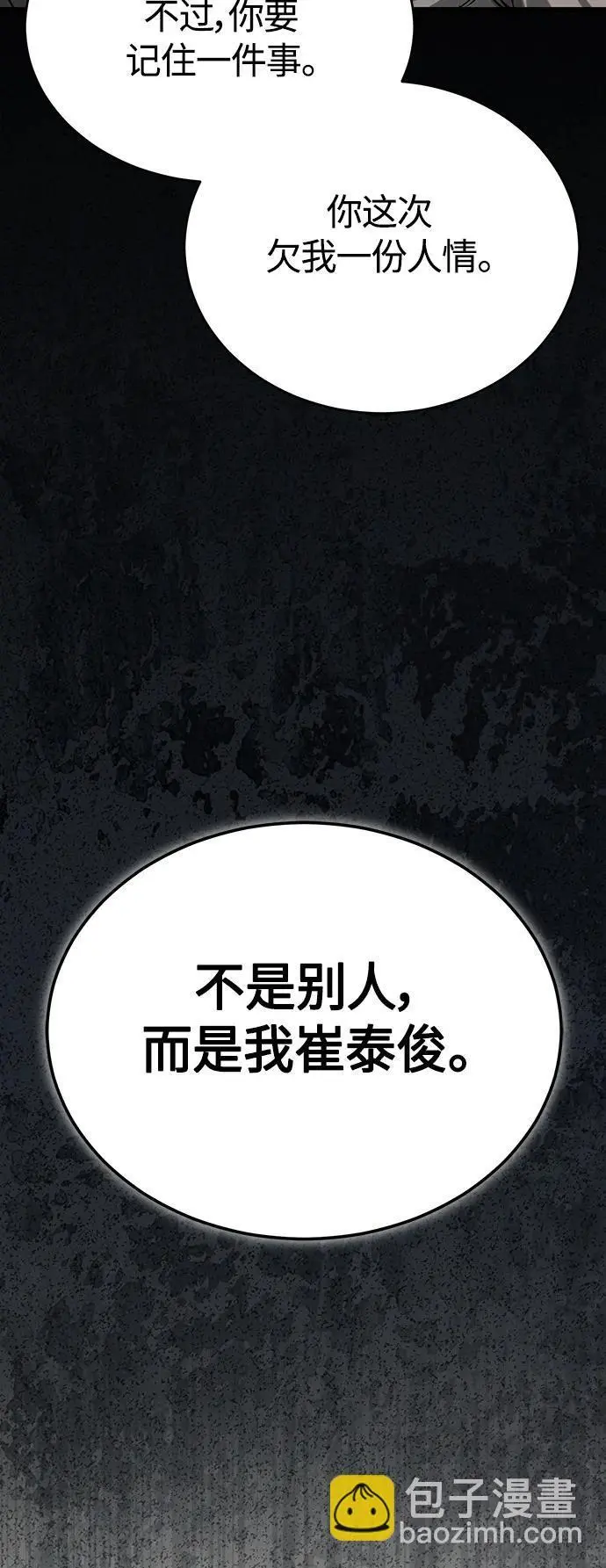 [第32话] 全都没有好下场 第75页