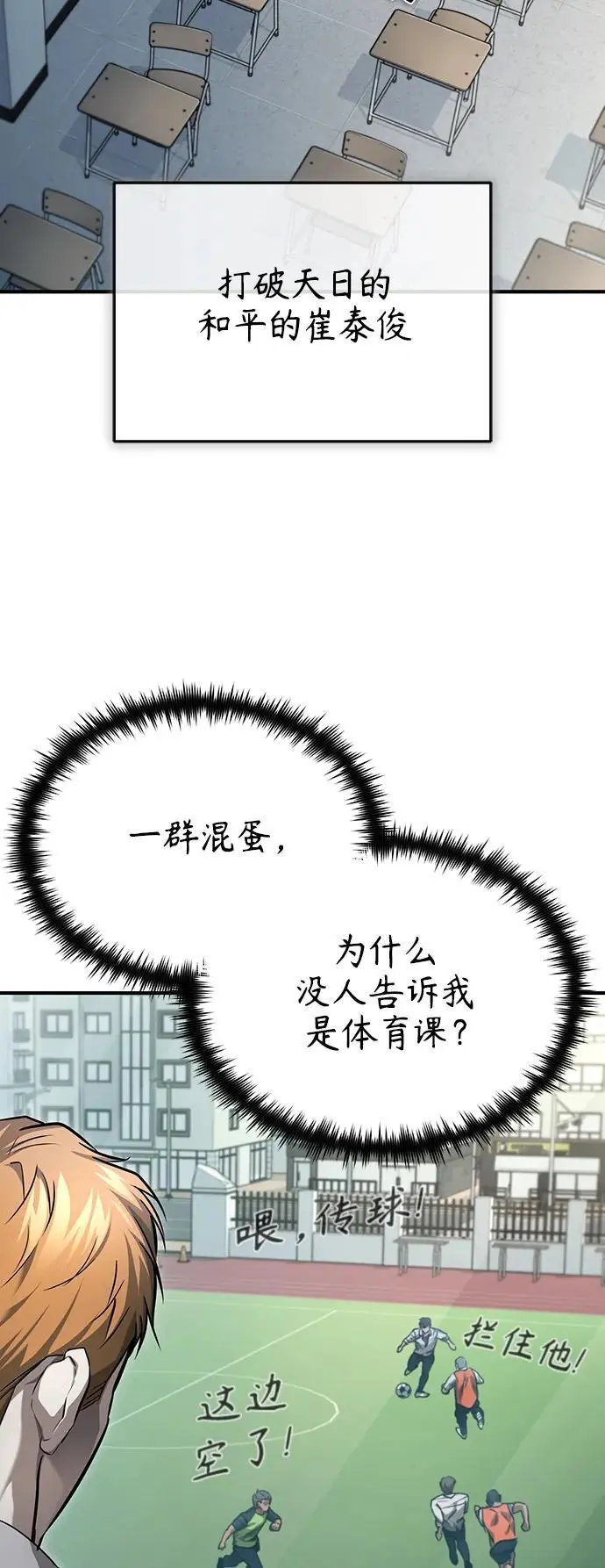 [第32话] 全都没有好下场 第77页