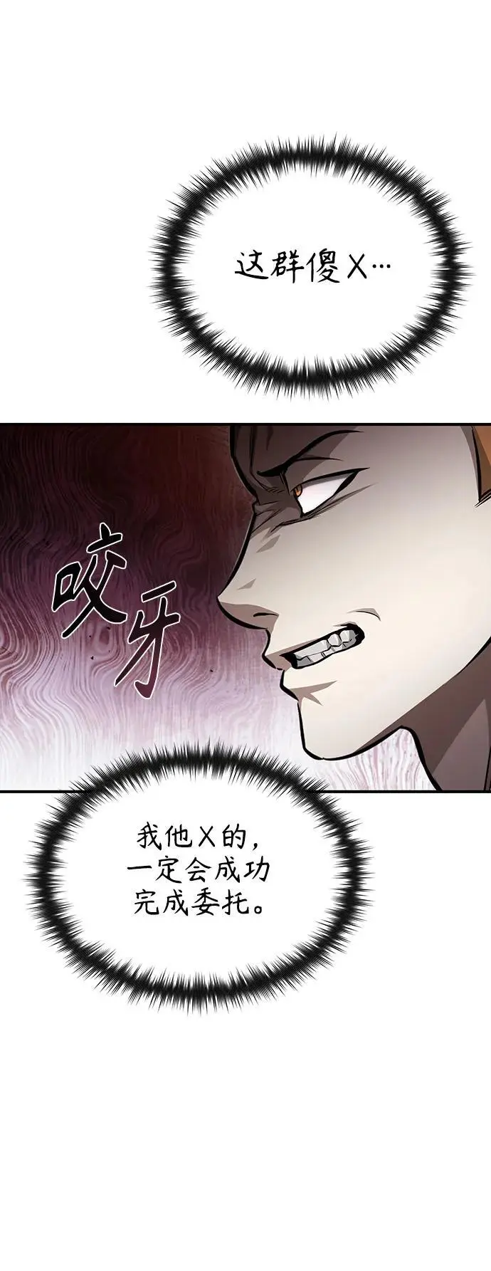 [第32话] 全都没有好下场 第79页