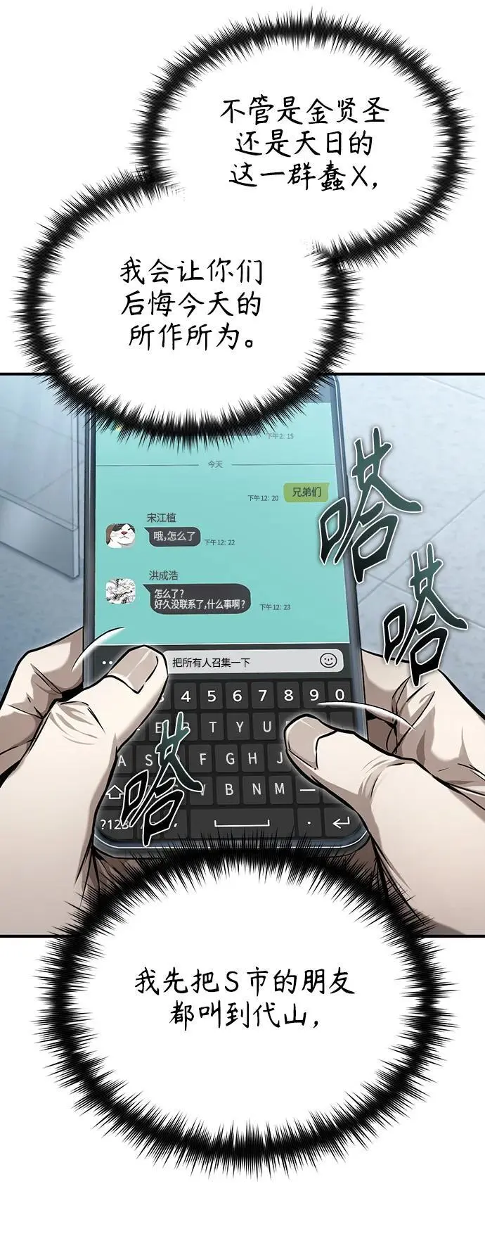 [第32话] 全都没有好下场 第80页
