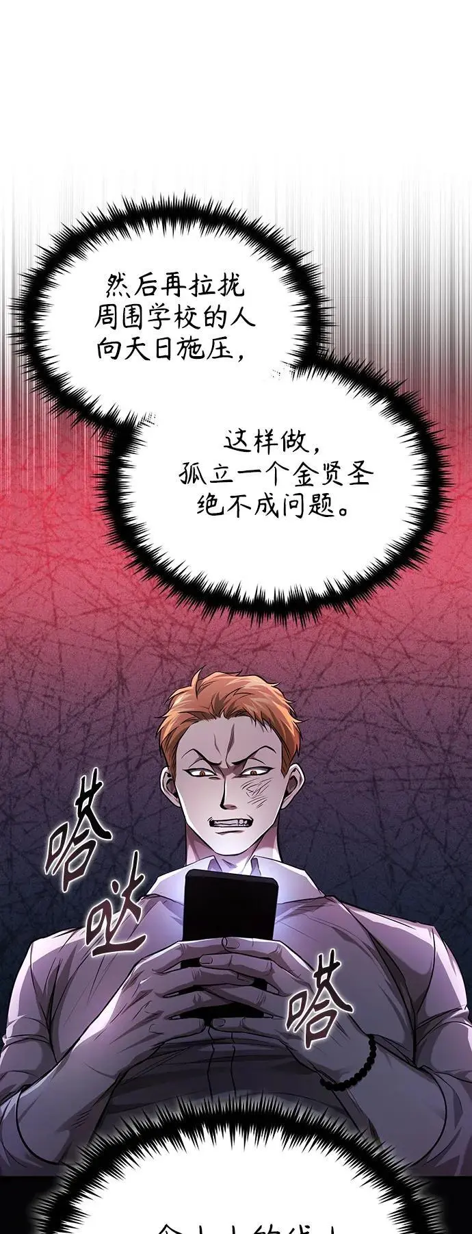 [第32话] 全都没有好下场 第81页