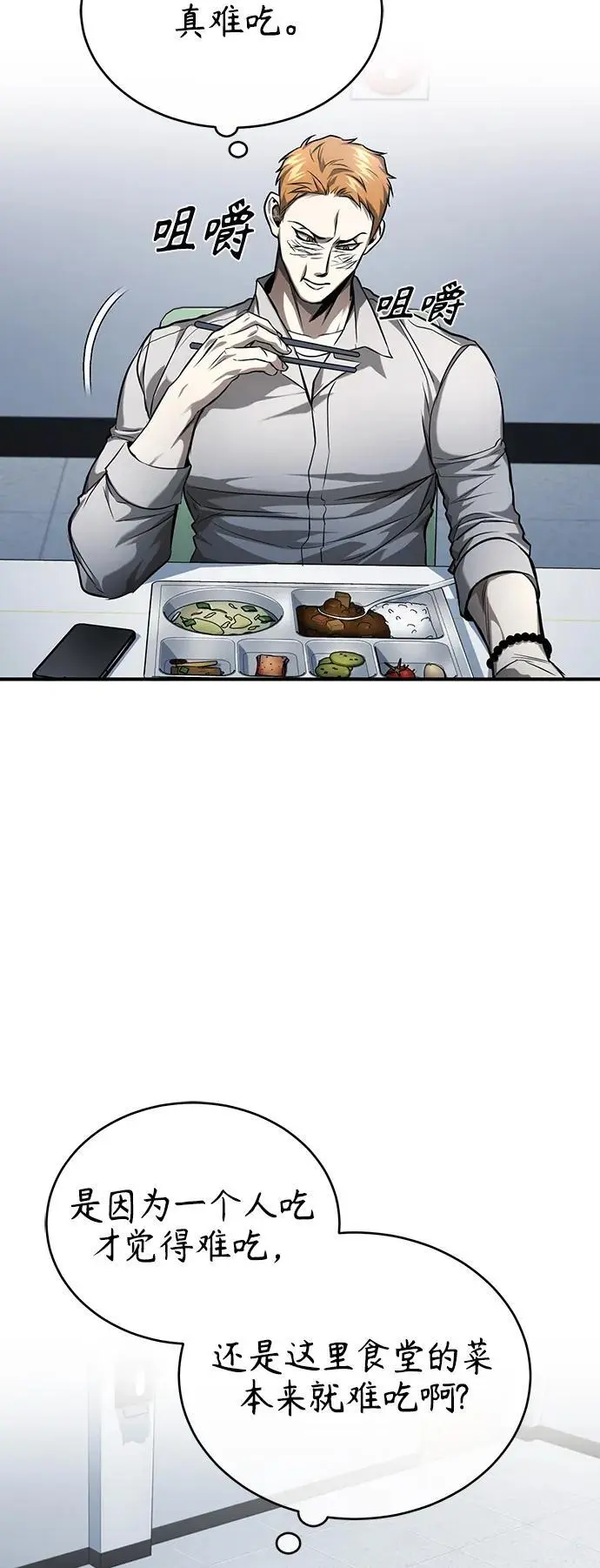 [第32话] 全都没有好下场 第83页