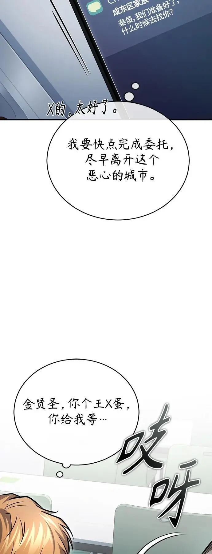[第32话] 全都没有好下场 第85页