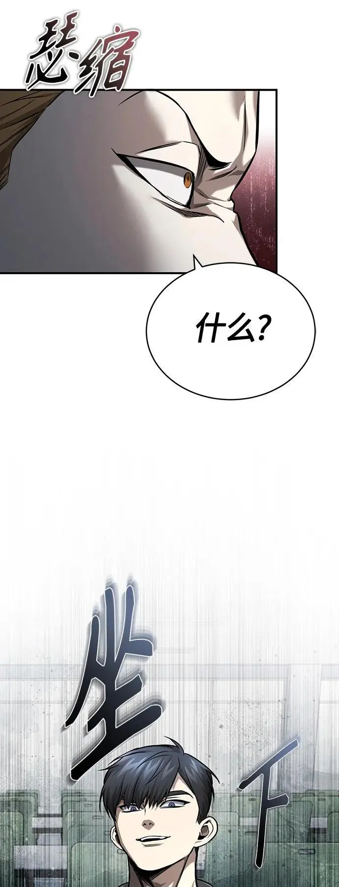 [第32话] 全都没有好下场 第87页