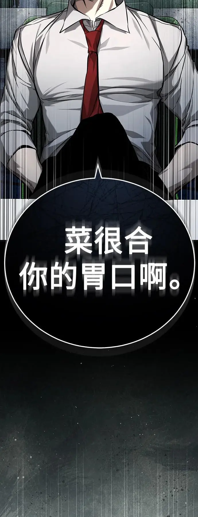 [第32话] 全都没有好下场 第88页