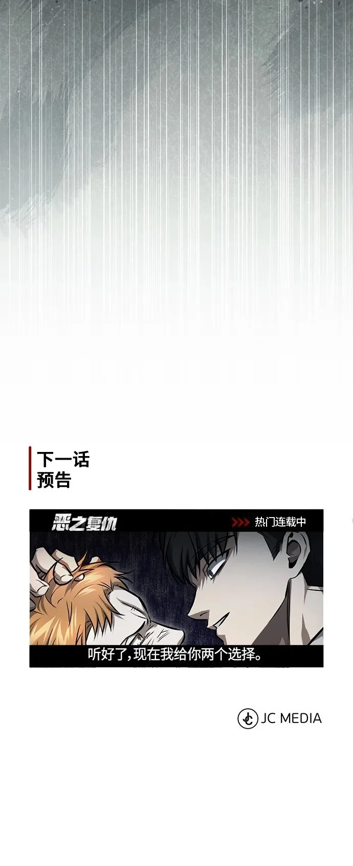 [第32话] 全都没有好下场 第89页
