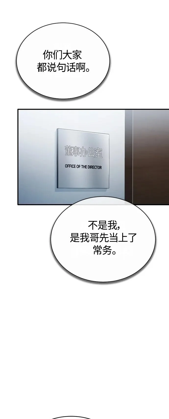 [第34话] 不是背叛 第2页