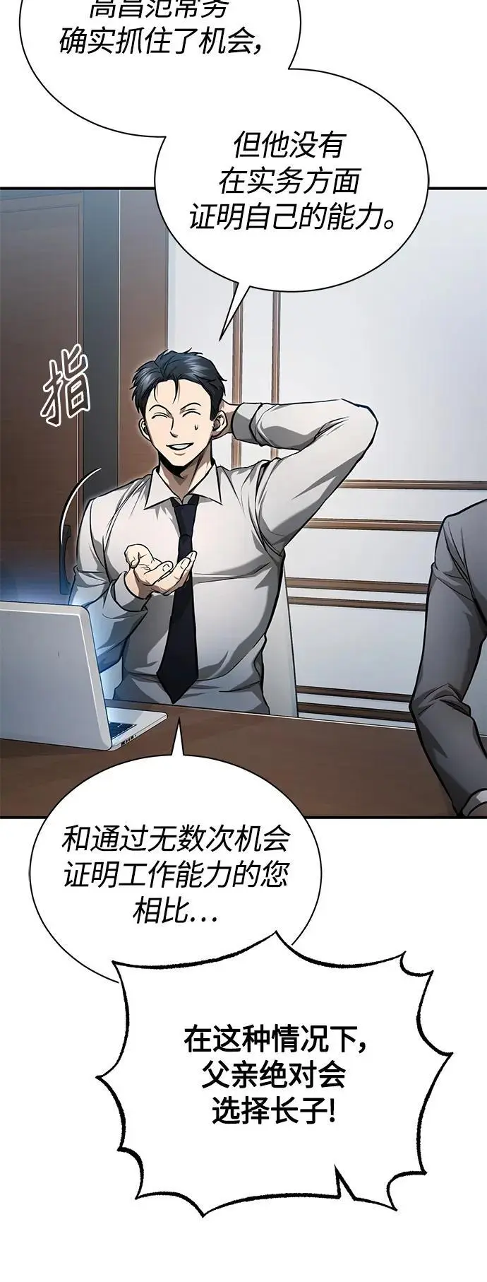 [第34话] 不是背叛 第4页