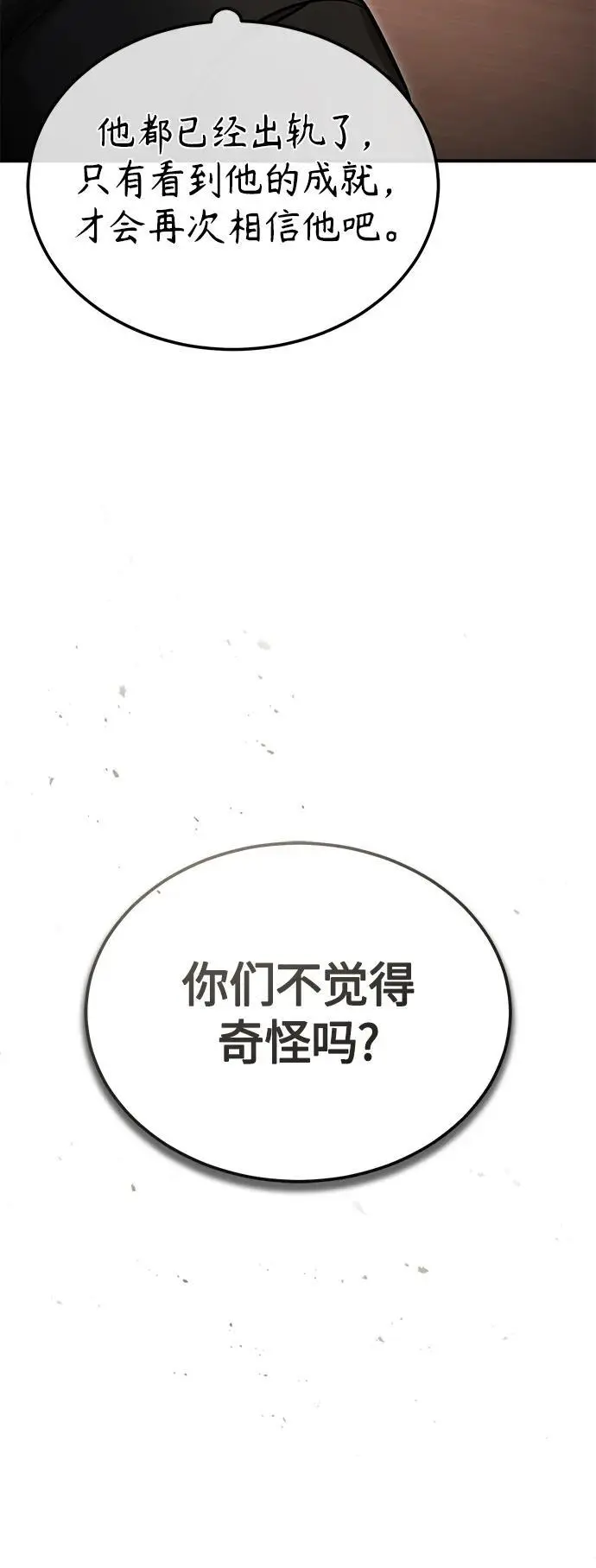 [第34话] 不是背叛 第7页