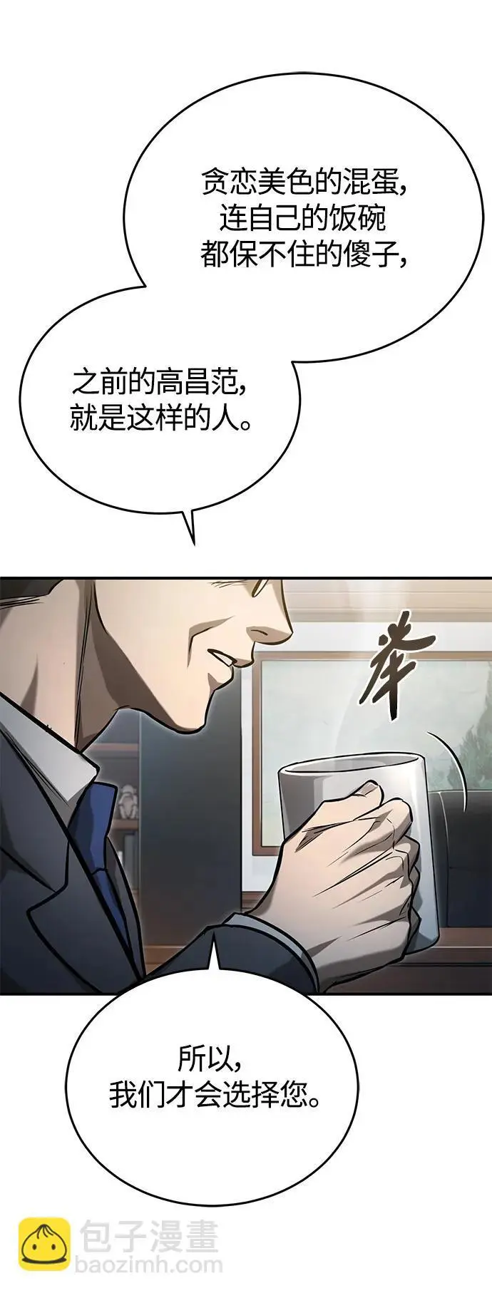 [第34话] 不是背叛 第8页