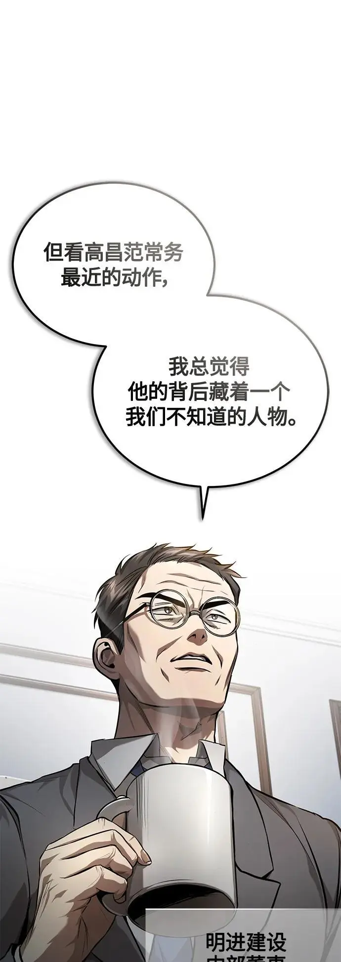 [第34话] 不是背叛 第9页