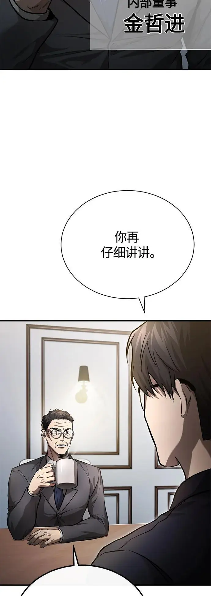 [第34话] 不是背叛 第10页