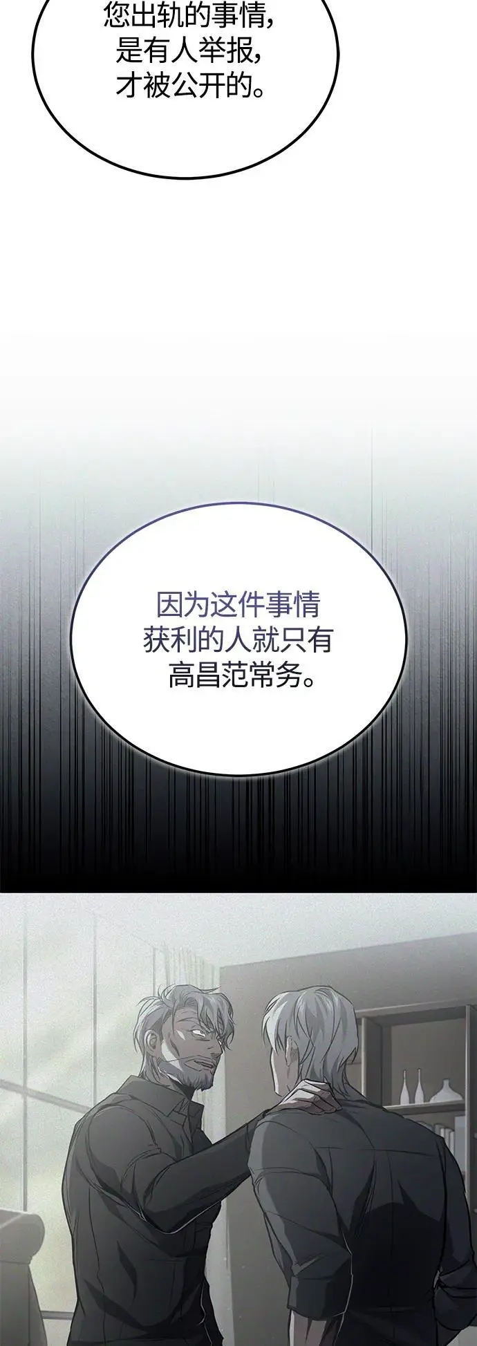 [第34话] 不是背叛 第11页