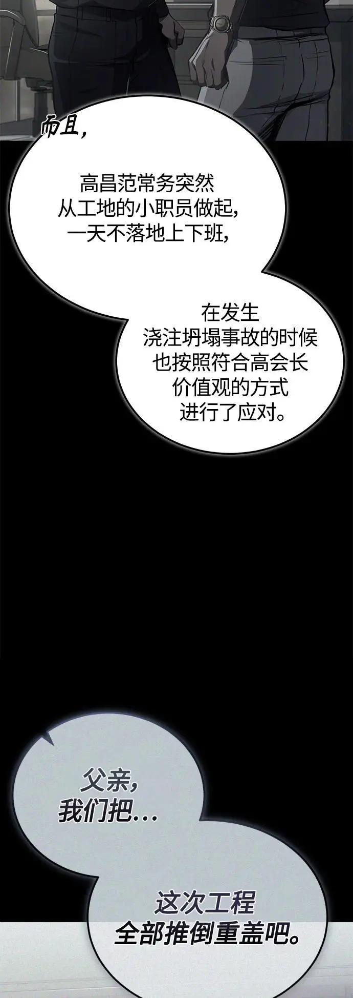 [第34话] 不是背叛 第12页