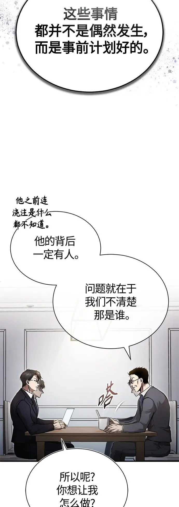 [第34话] 不是背叛 第14页