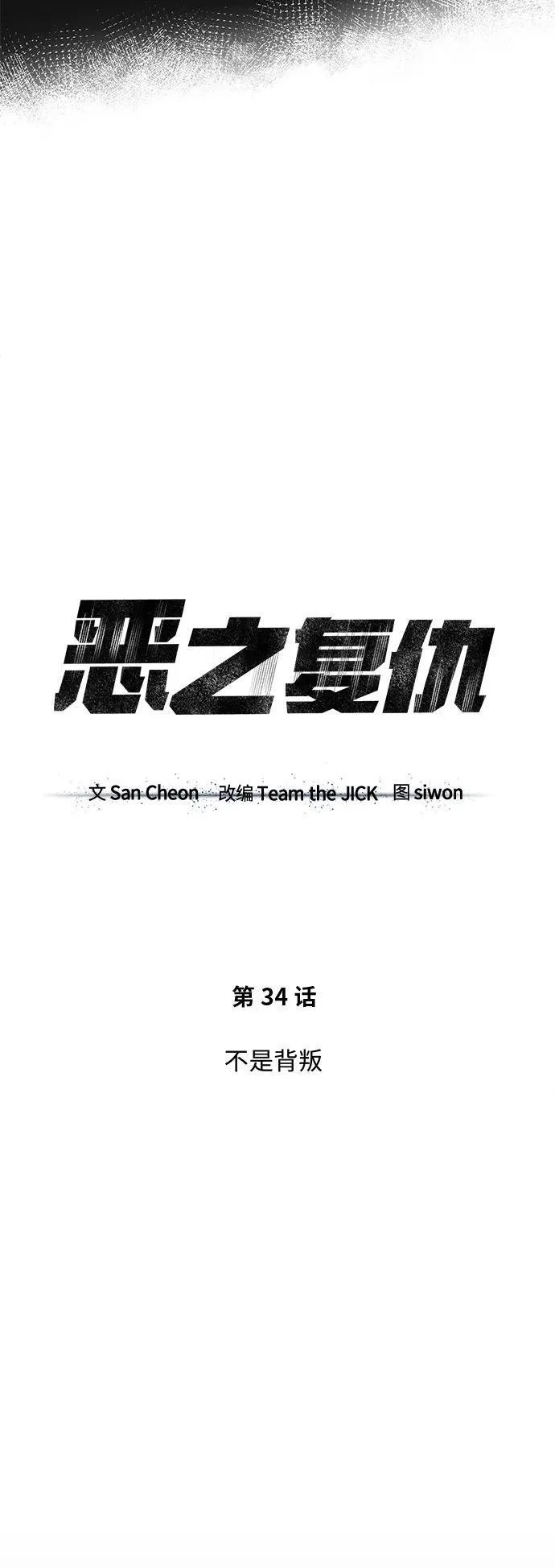[第34话] 不是背叛 第16页