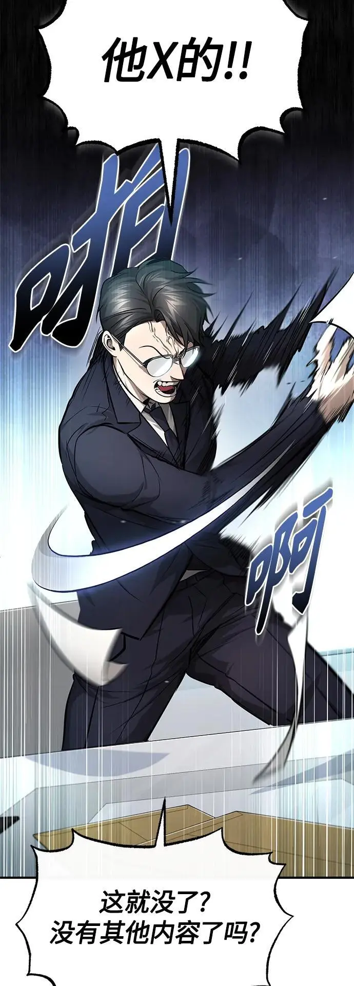 [第34话] 不是背叛 第20页