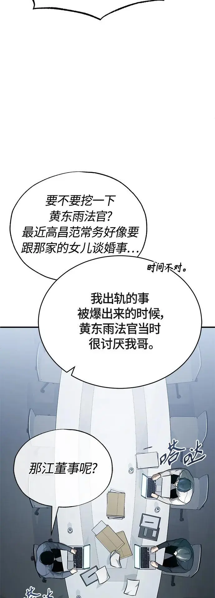 [第34话] 不是背叛 第21页