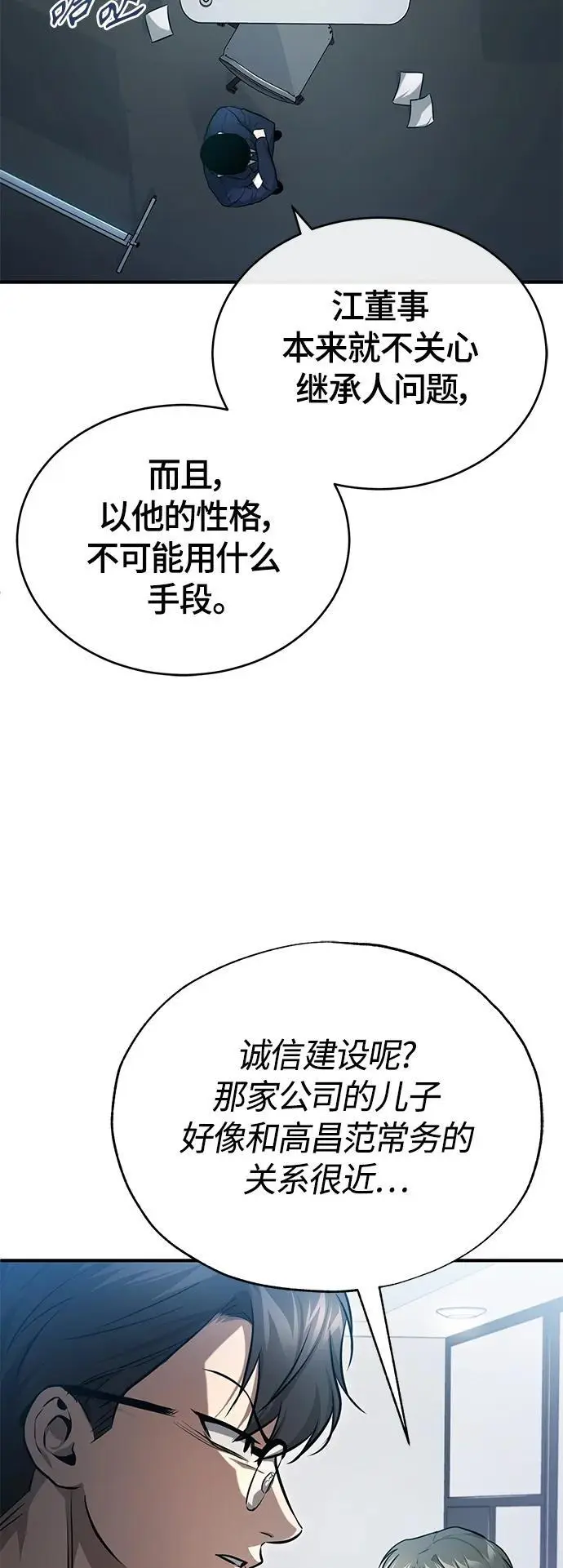 [第34话] 不是背叛 第22页