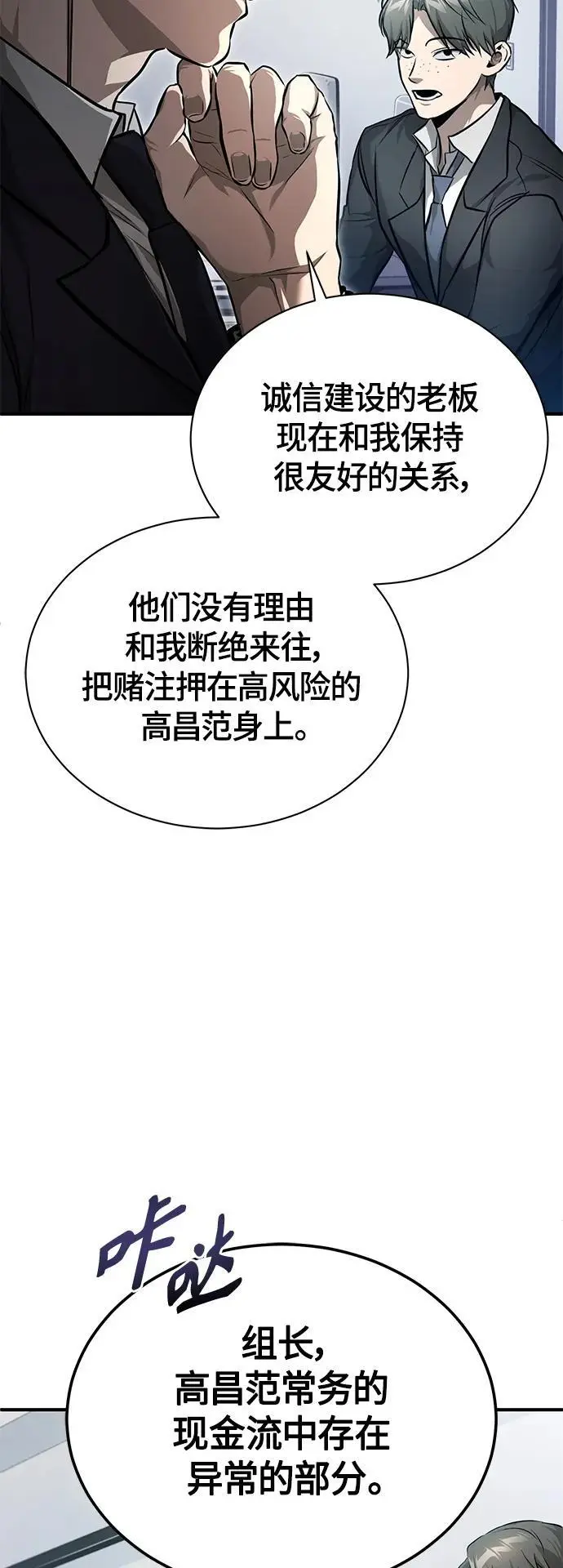 [第34话] 不是背叛 第23页