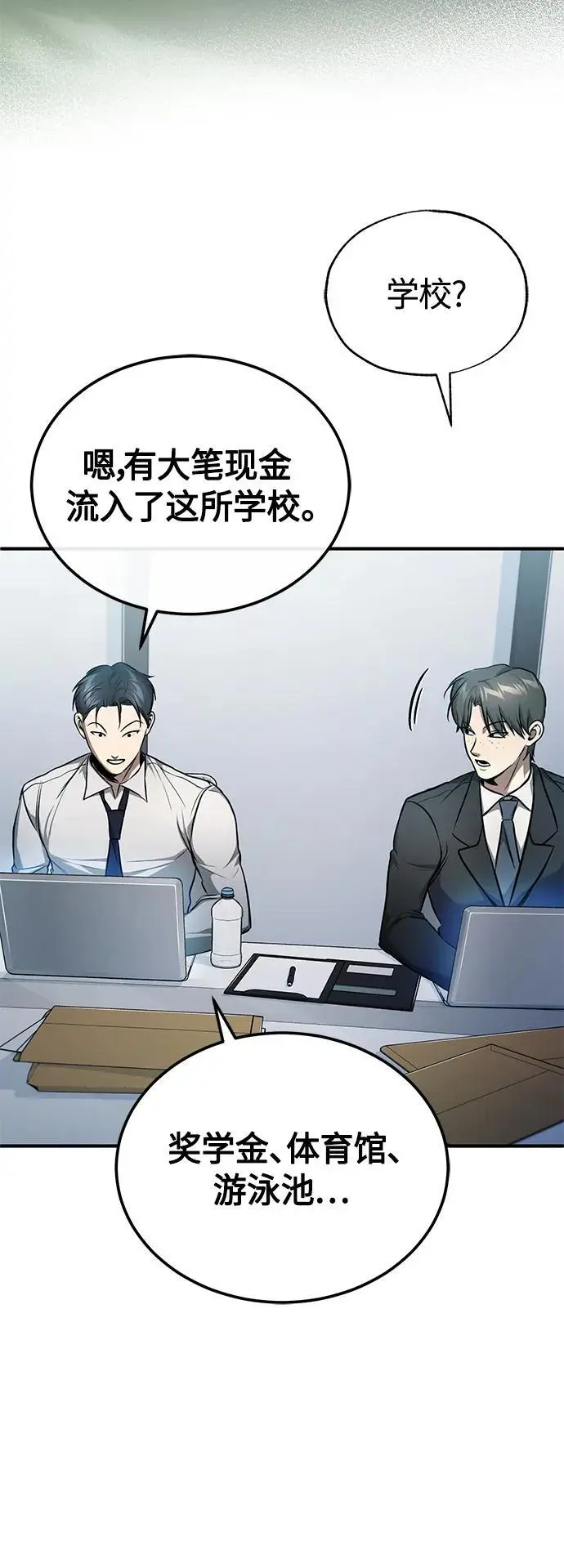 [第34话] 不是背叛 第25页