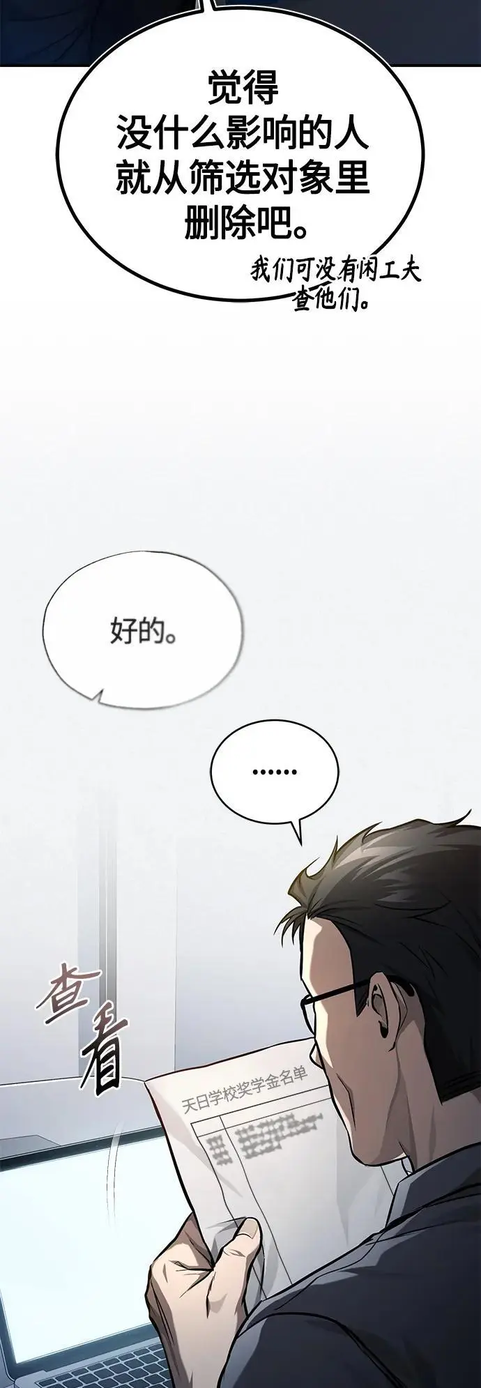 [第34话] 不是背叛 第27页