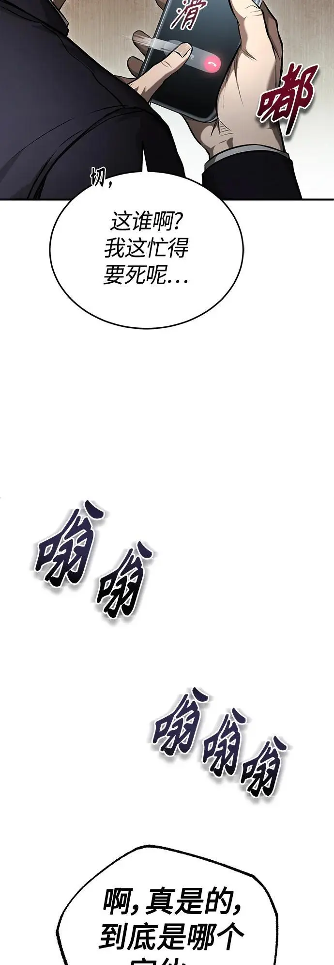 [第34话] 不是背叛 第29页