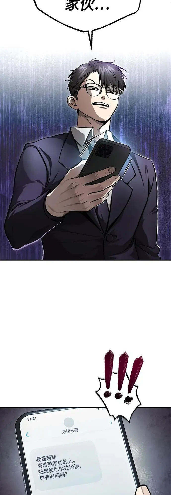 [第34话] 不是背叛 第30页
