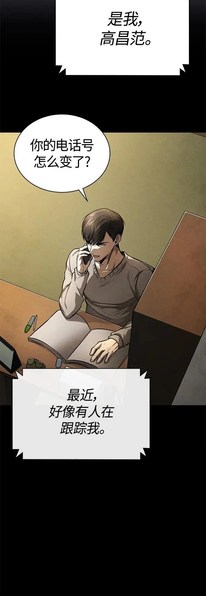 [第34话] 不是背叛 第32页