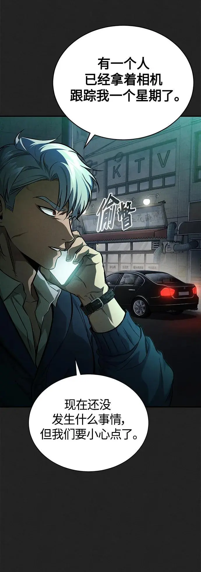 [第34话] 不是背叛 第33页