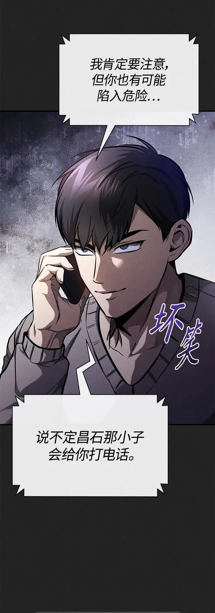 [第34话] 不是背叛 第34页