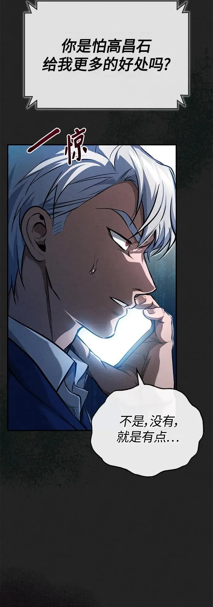[第34话] 不是背叛 第35页
