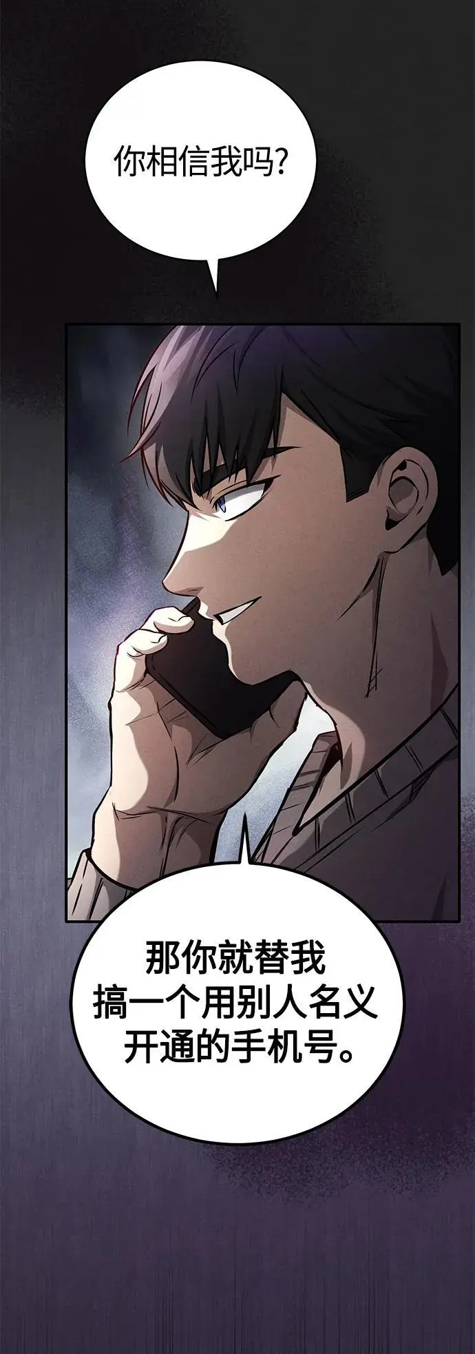 [第34话] 不是背叛 第36页