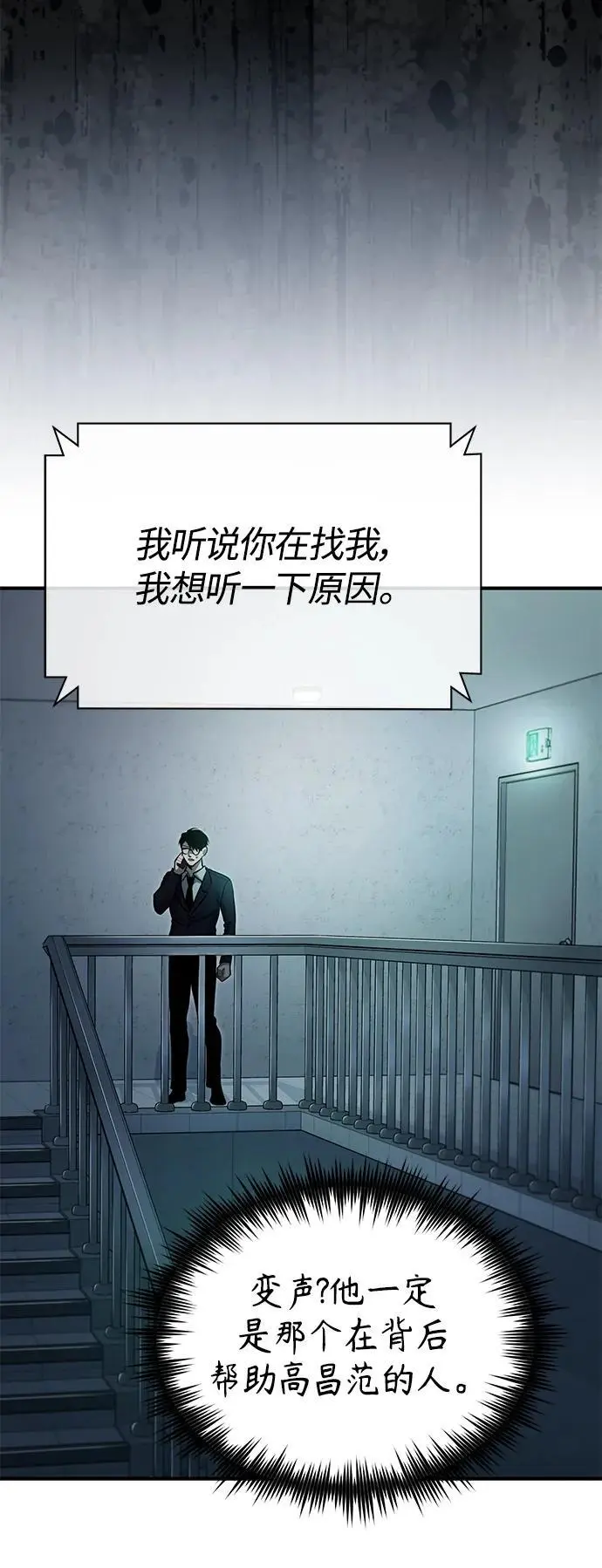 [第34话] 不是背叛 第40页