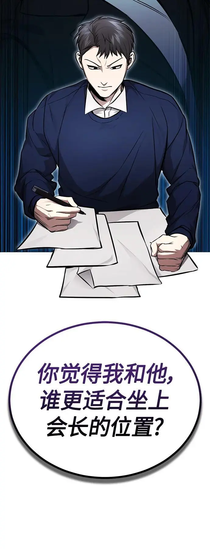 [第34话] 不是背叛 第44页