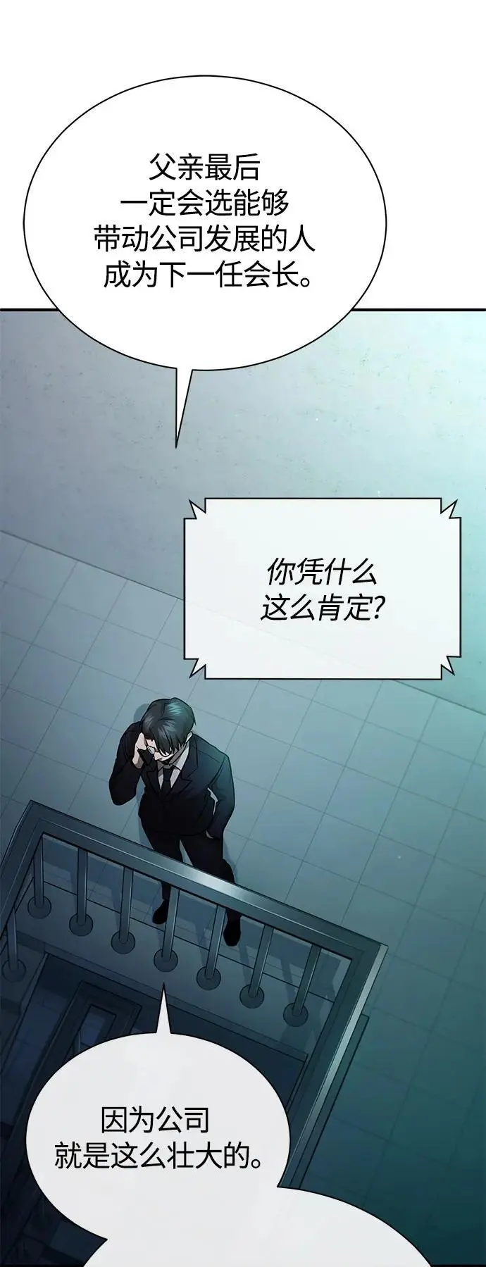 [第34话] 不是背叛 第45页