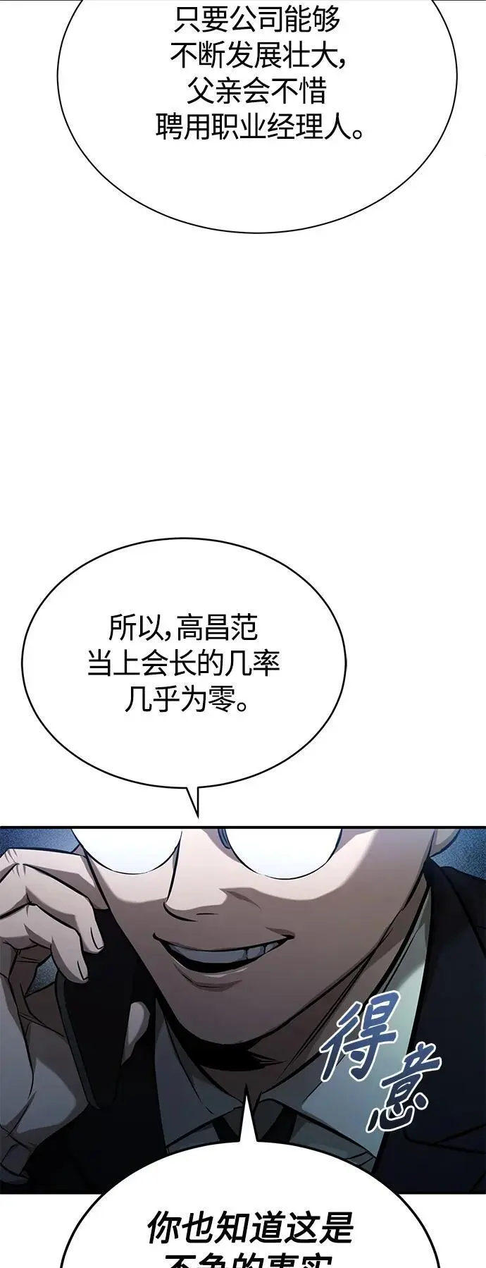 [第34话] 不是背叛 第46页