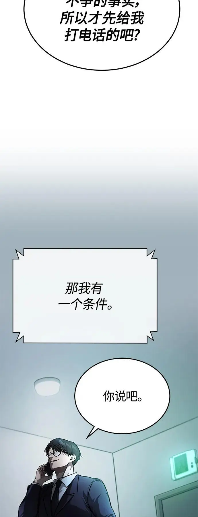 [第34话] 不是背叛 第47页