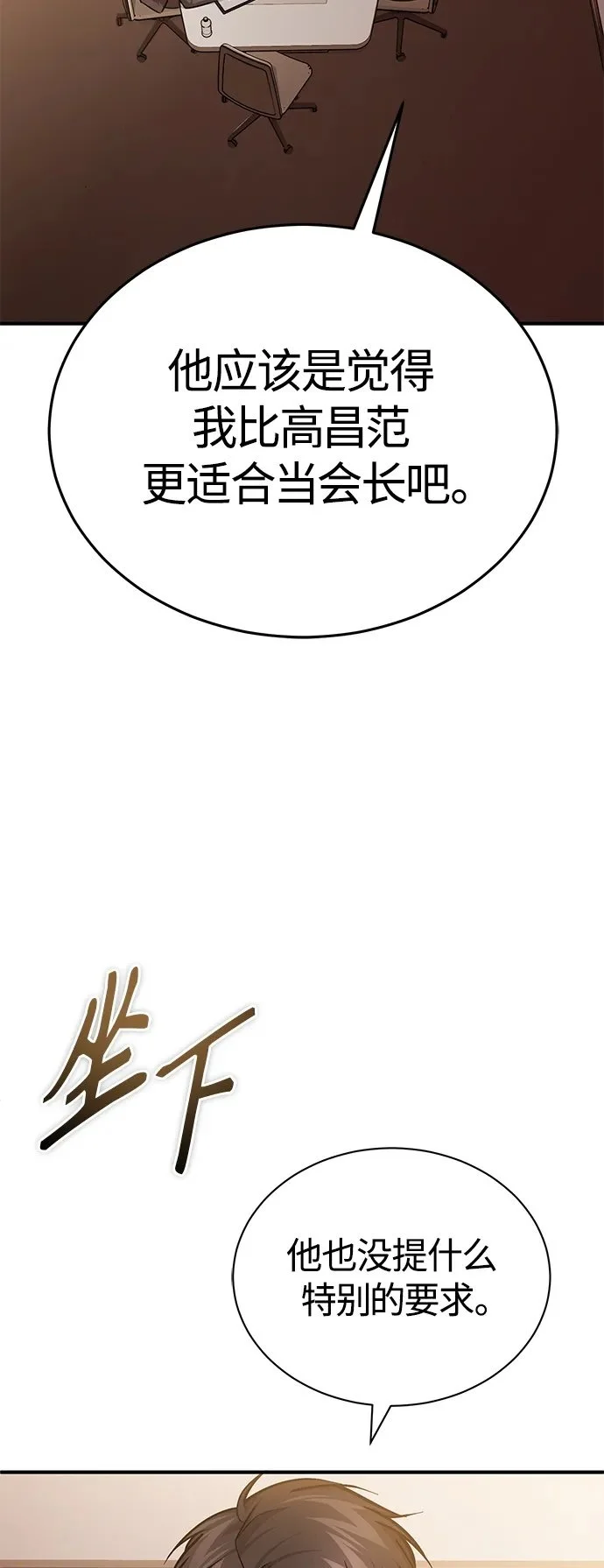 [第34话] 不是背叛 第50页