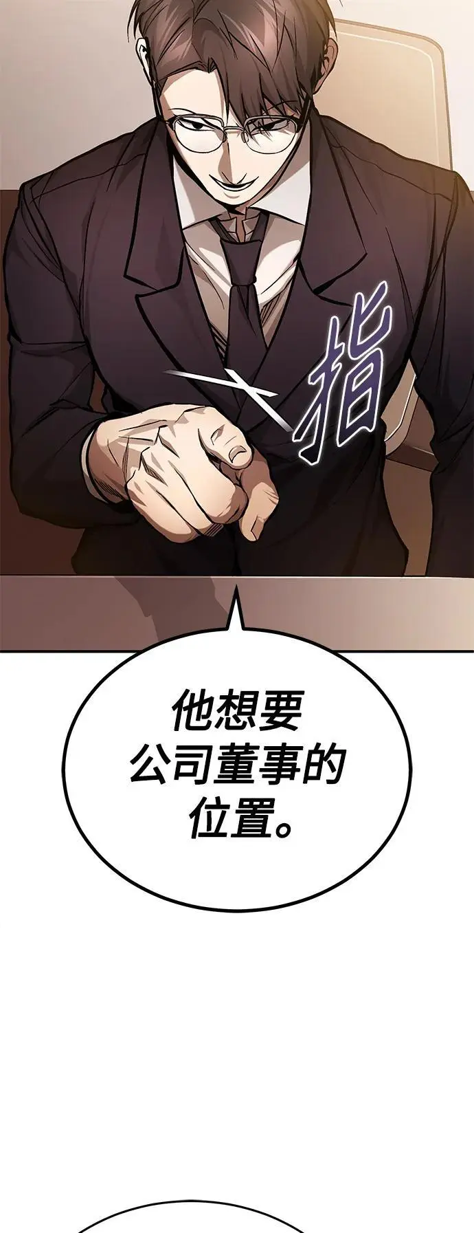 [第34话] 不是背叛 第51页