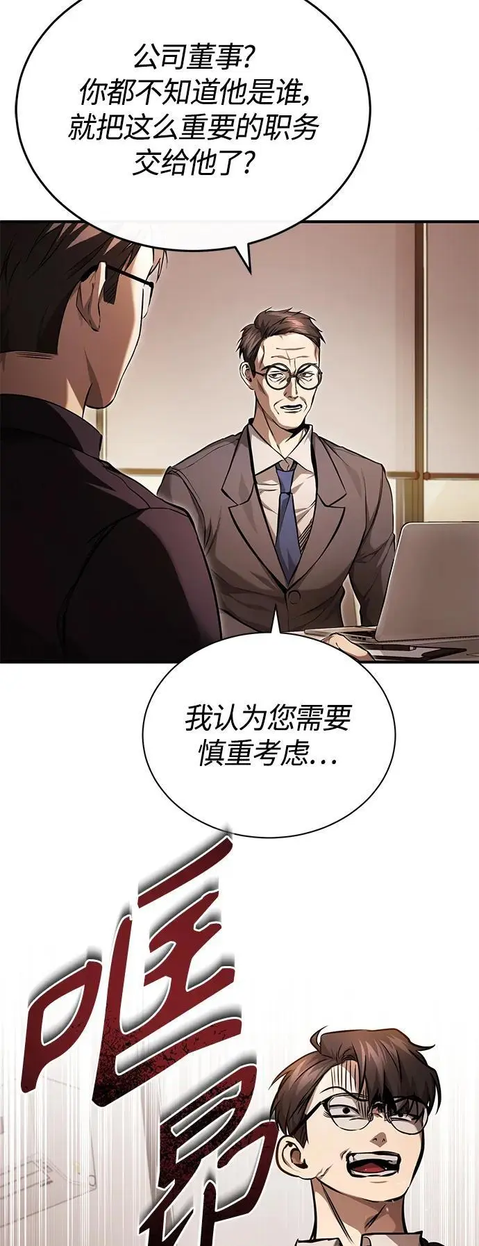 [第34话] 不是背叛 第52页