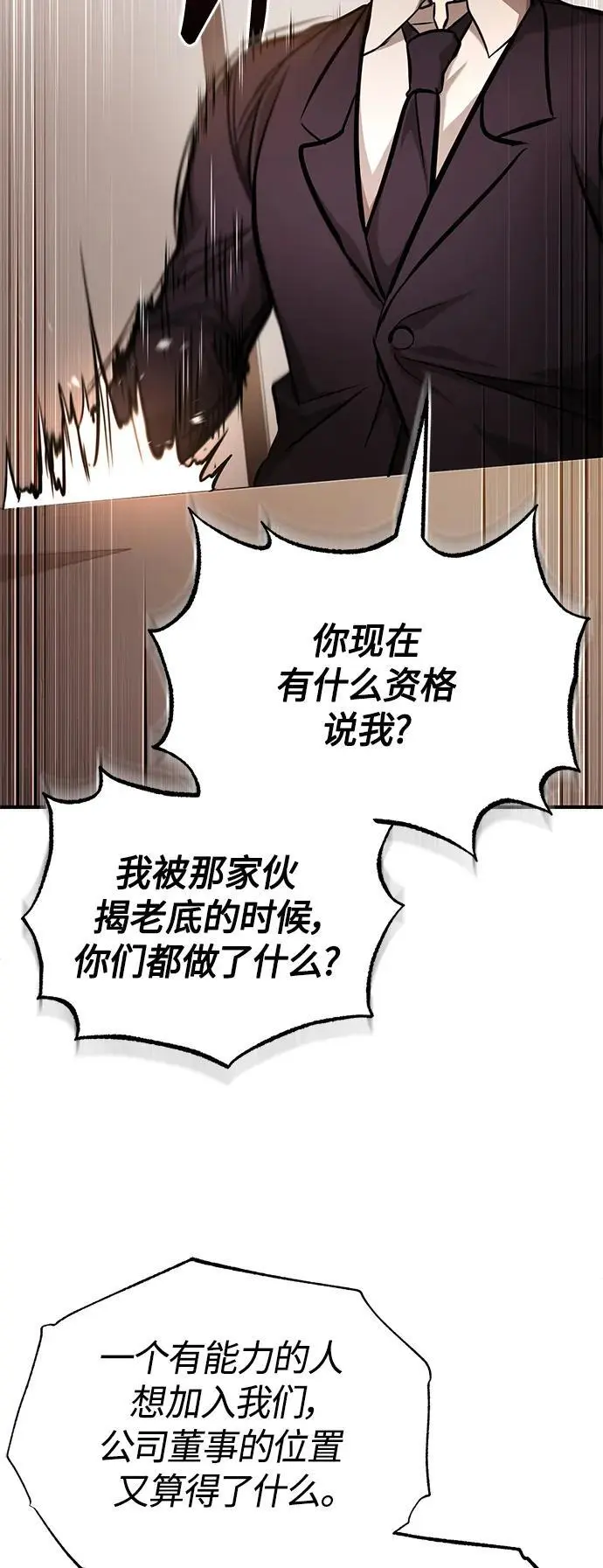 [第34话] 不是背叛 第53页